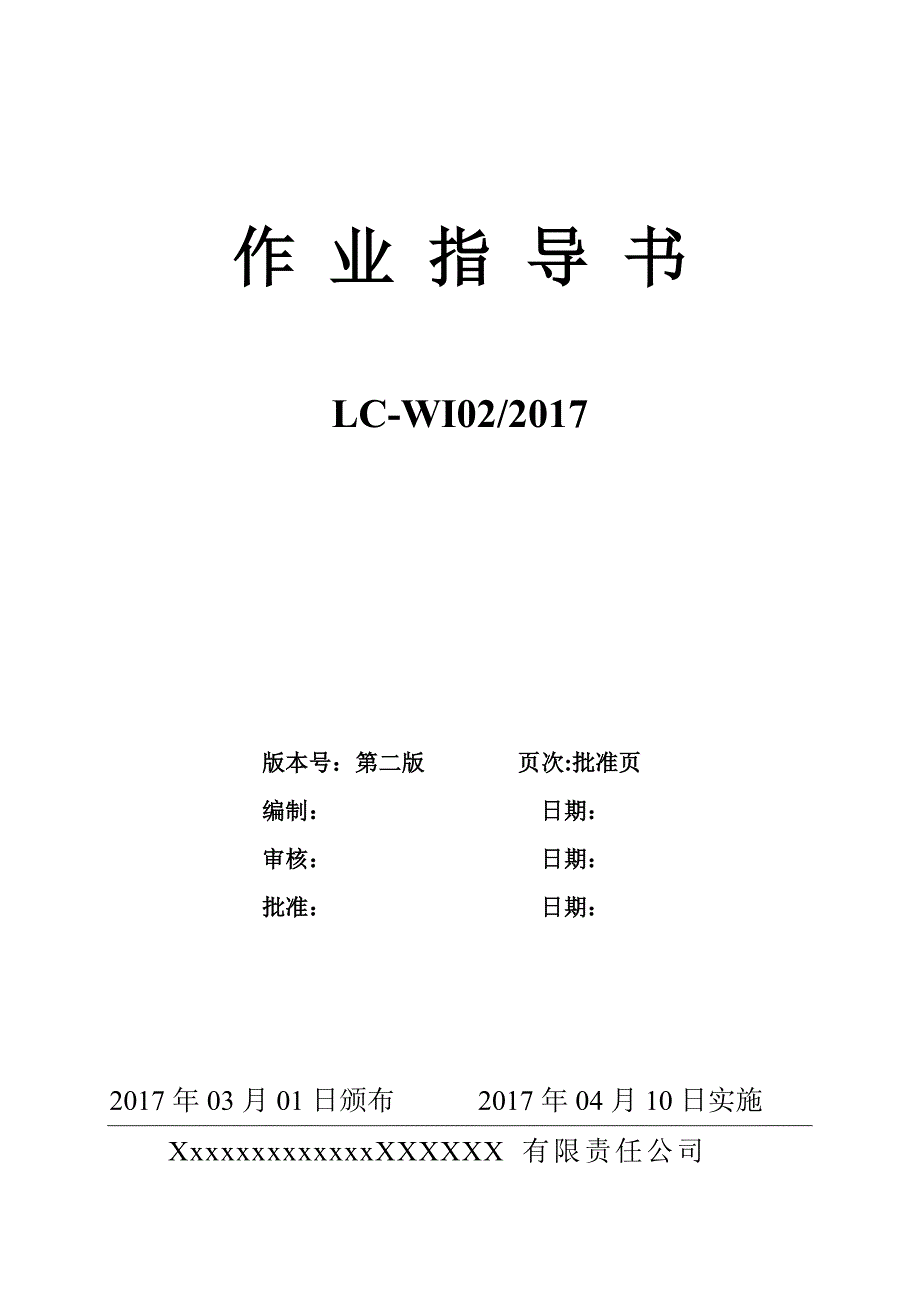 环境监测机构作业指导书(2017年)_第1页