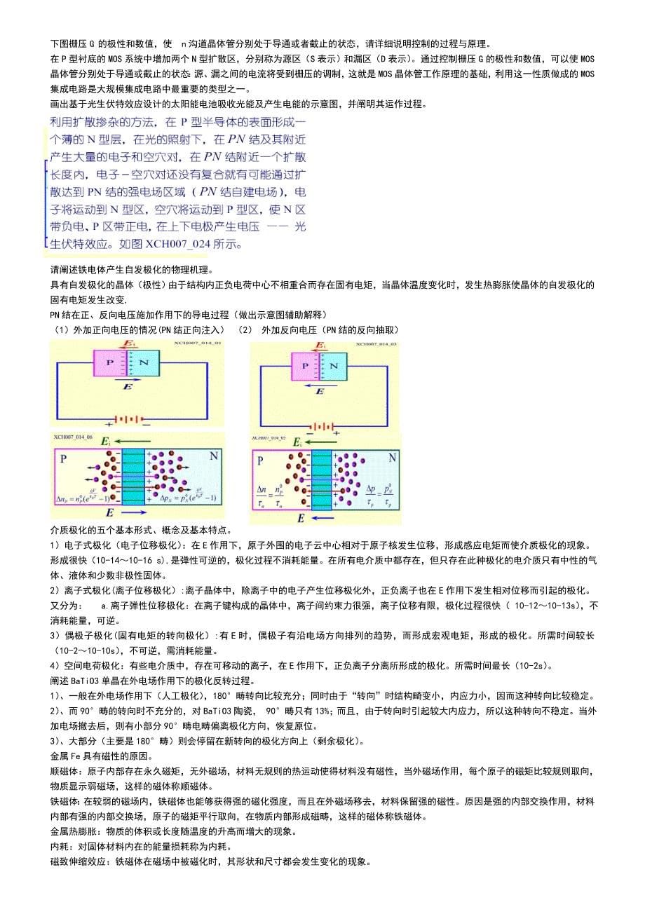 材料物理性能测试题汇总_第5页