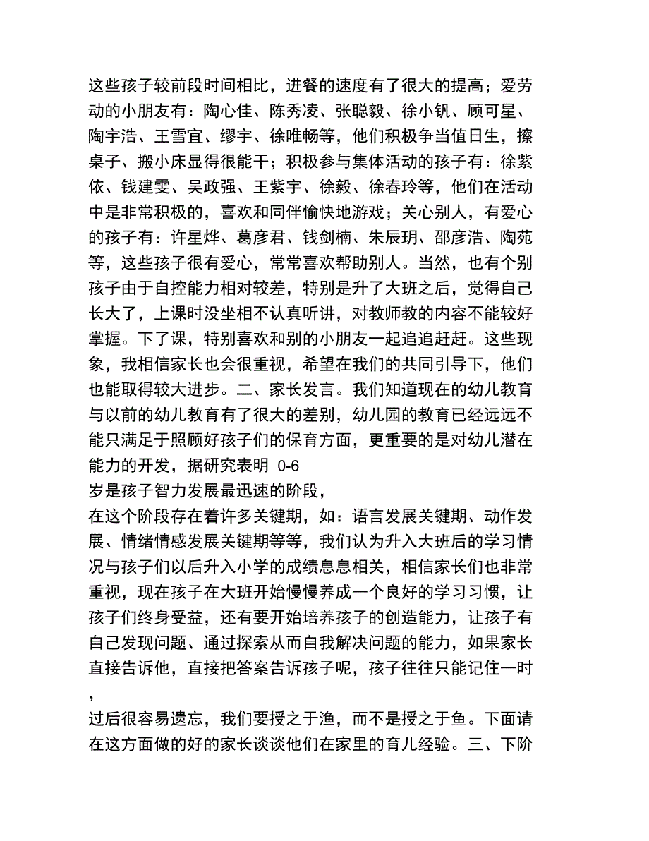 幼儿园大班配班教师个人工作总结_第3页