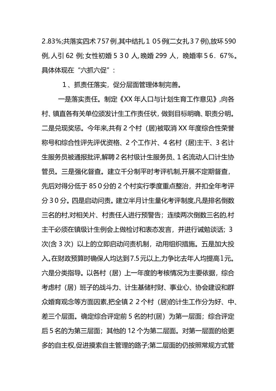 乡镇年度人口与计生工作总结范文 (2)_第2页