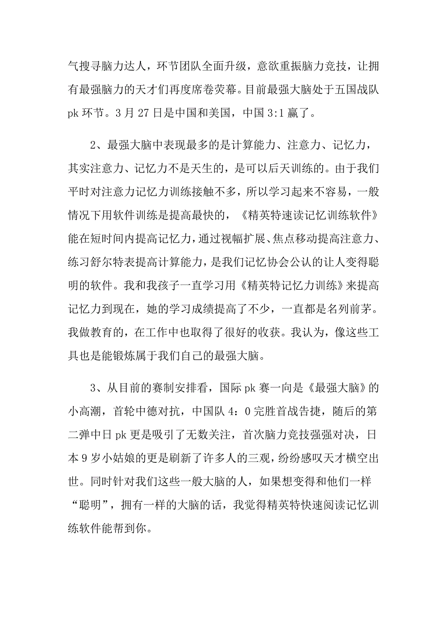 节目最强大脑的观后感范文500字_第3页