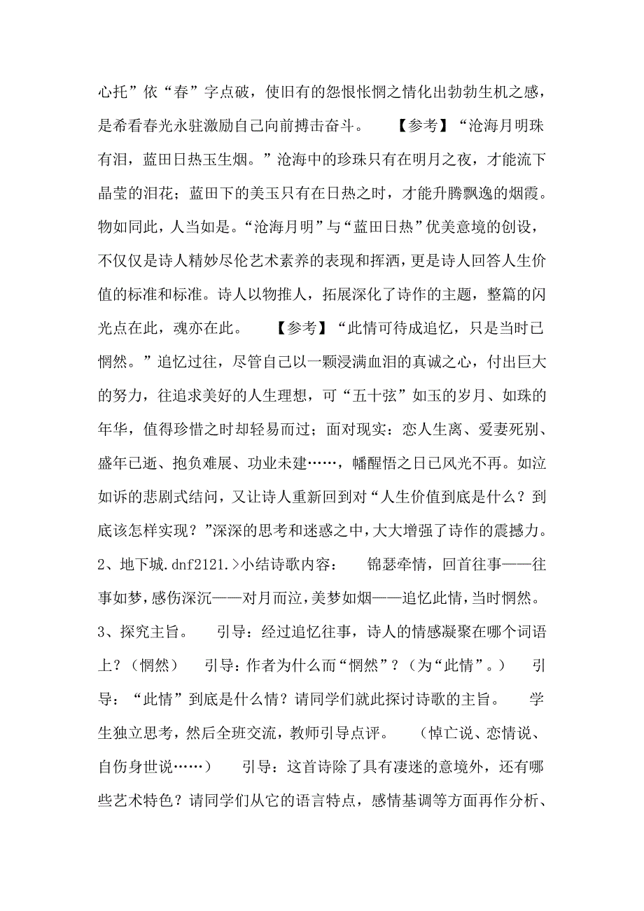 2020年「引用」《锦瑟》《琵琶行》《登高》《蜀道难》教案_第3页