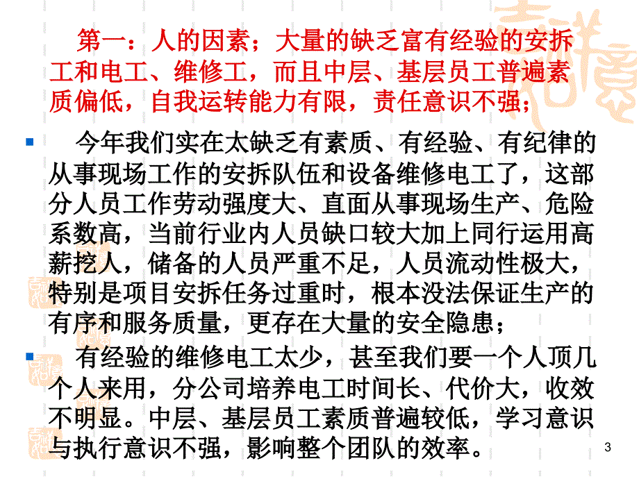 总结暨工作部署_第3页