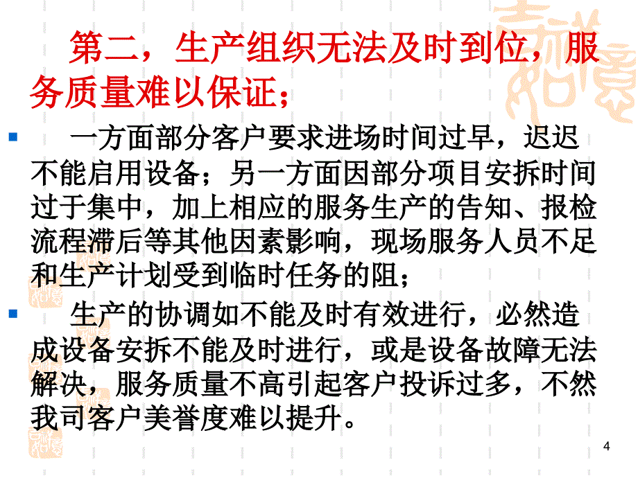 总结暨工作部署_第4页