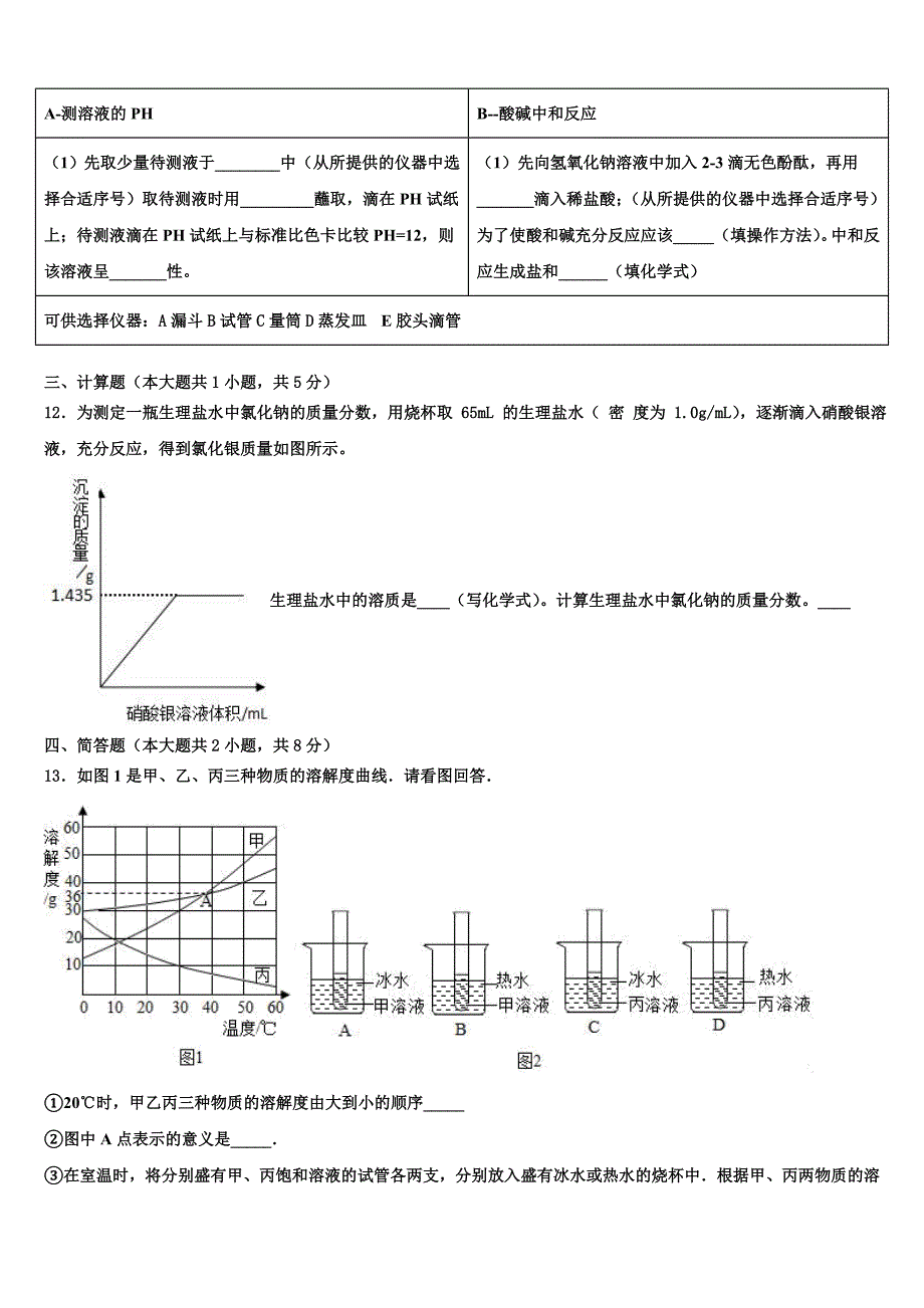 2023届江苏省南通市通州区中考二模化学试题含解析.doc_第3页