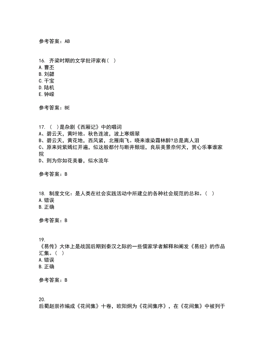 北京语言大学22春《中国古代文学史一》补考试题库答案参考15_第4页