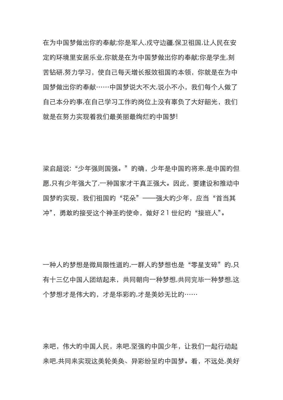 《我的梦,中国梦》作文5篇_第3页