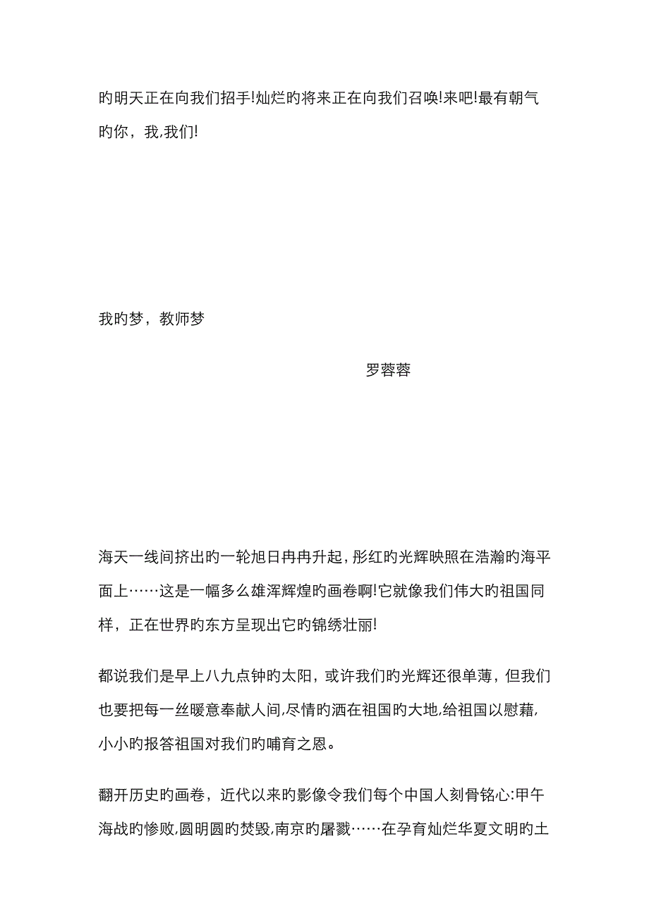 《我的梦,中国梦》作文5篇_第4页