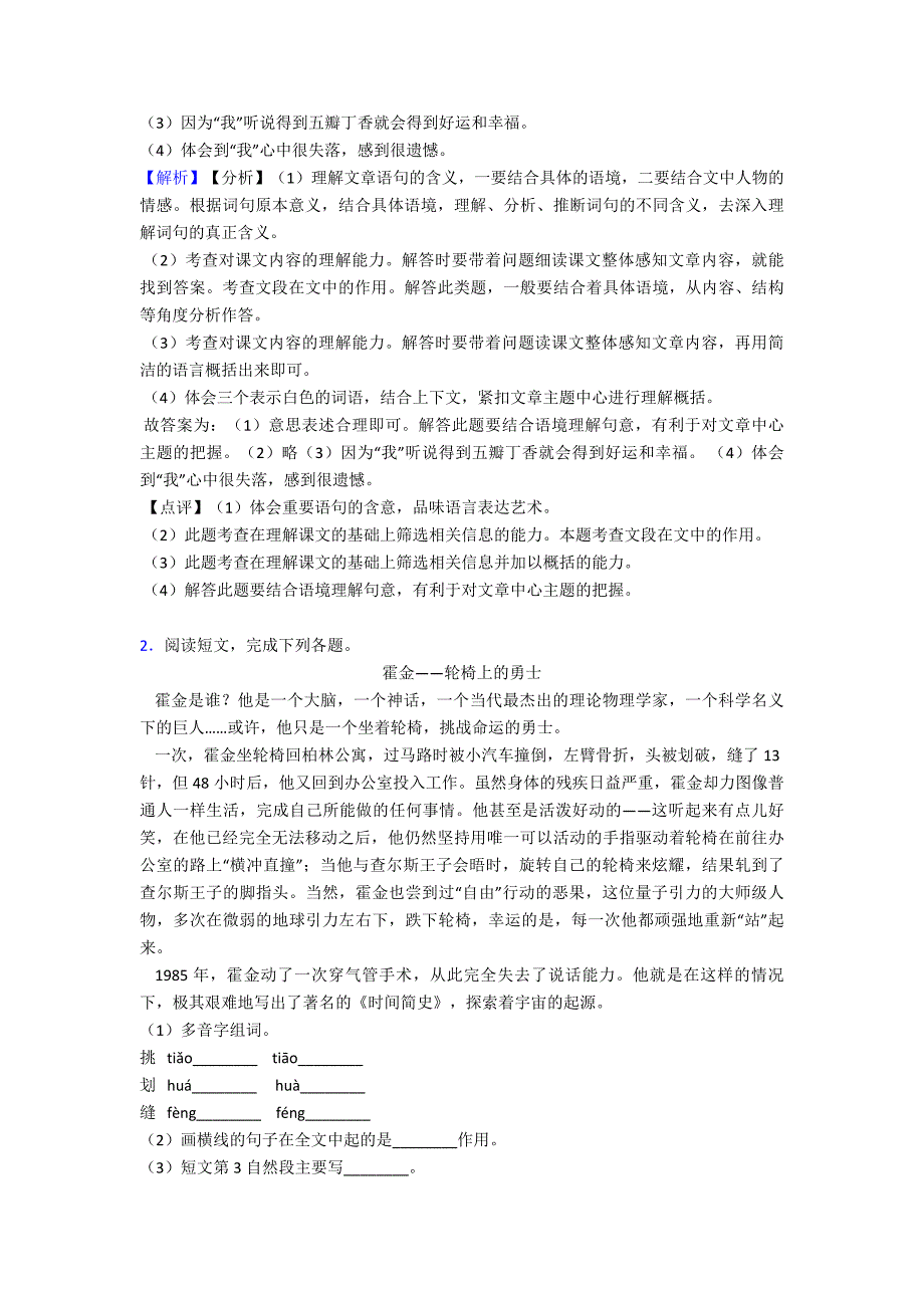 【10篇】新版部编人教版语文六年级下册课外阅读练习含答案+作文习作_第2页