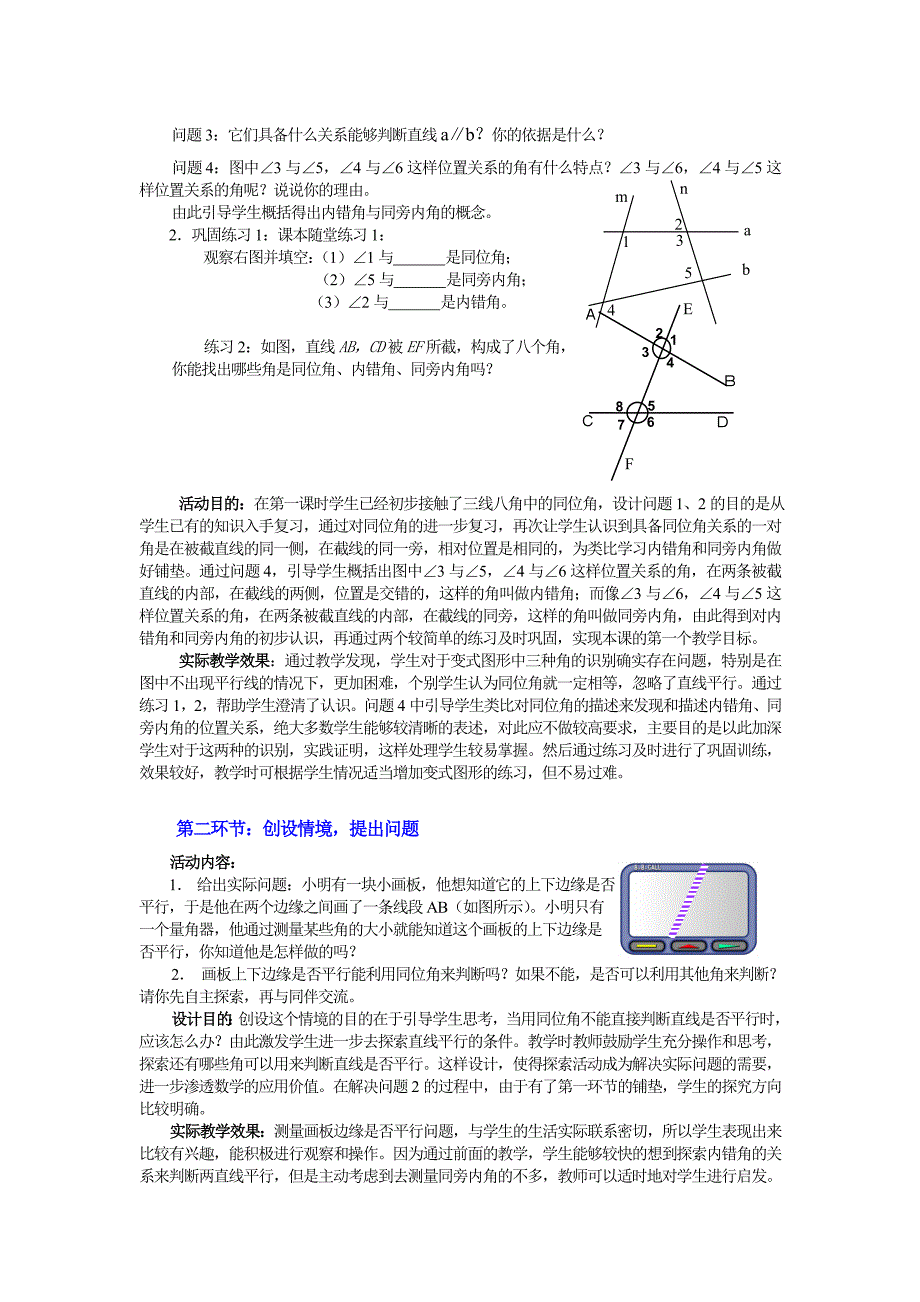 探索直线平行的条件（二）教学设计.doc_第2页