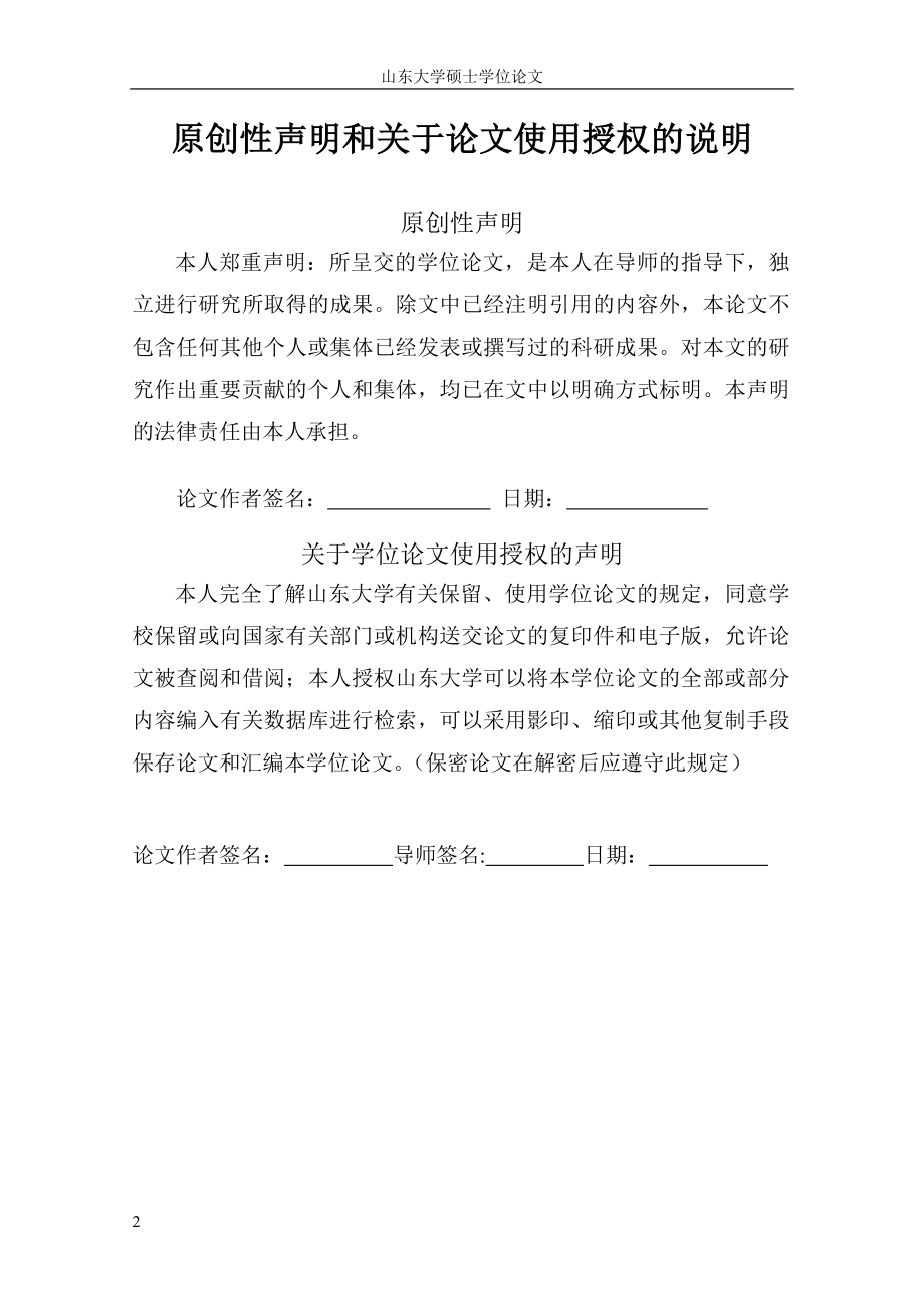 高校教师课堂教学评估系统.doc_第2页