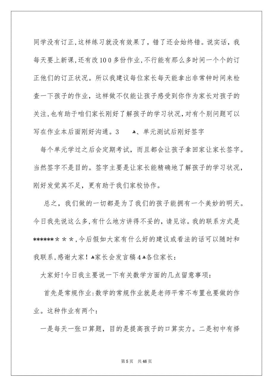 家长会发言稿集锦15篇_第5页