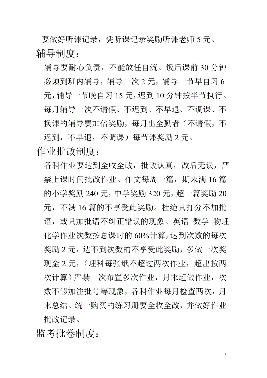 最新教师工资制度_第2页