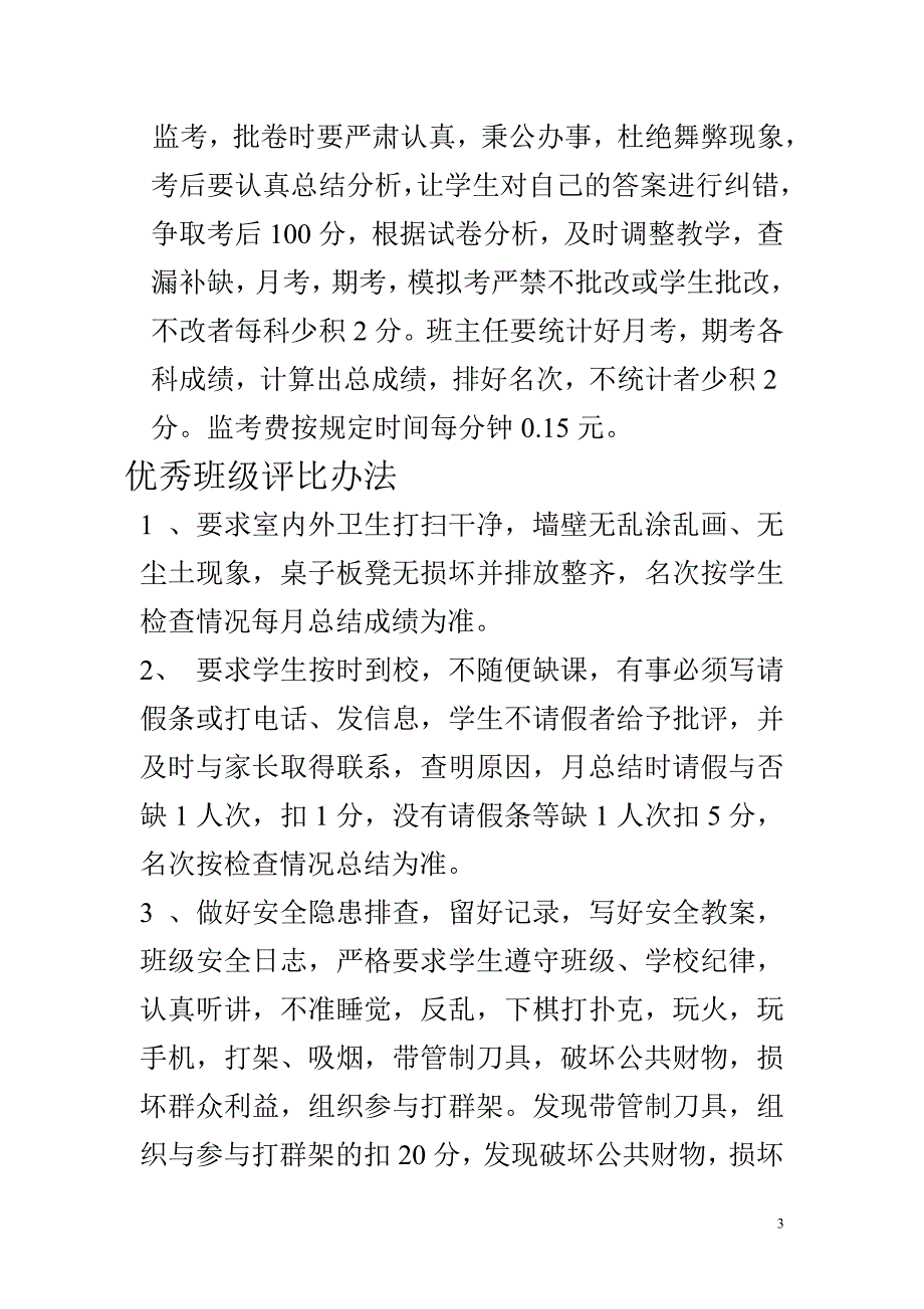 最新教师工资制度_第3页