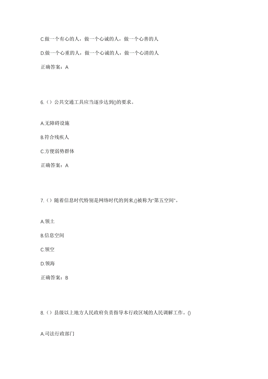 2023年湖南省常德市临澧县合口镇龙池堰社区工作人员考试模拟题及答案_第3页