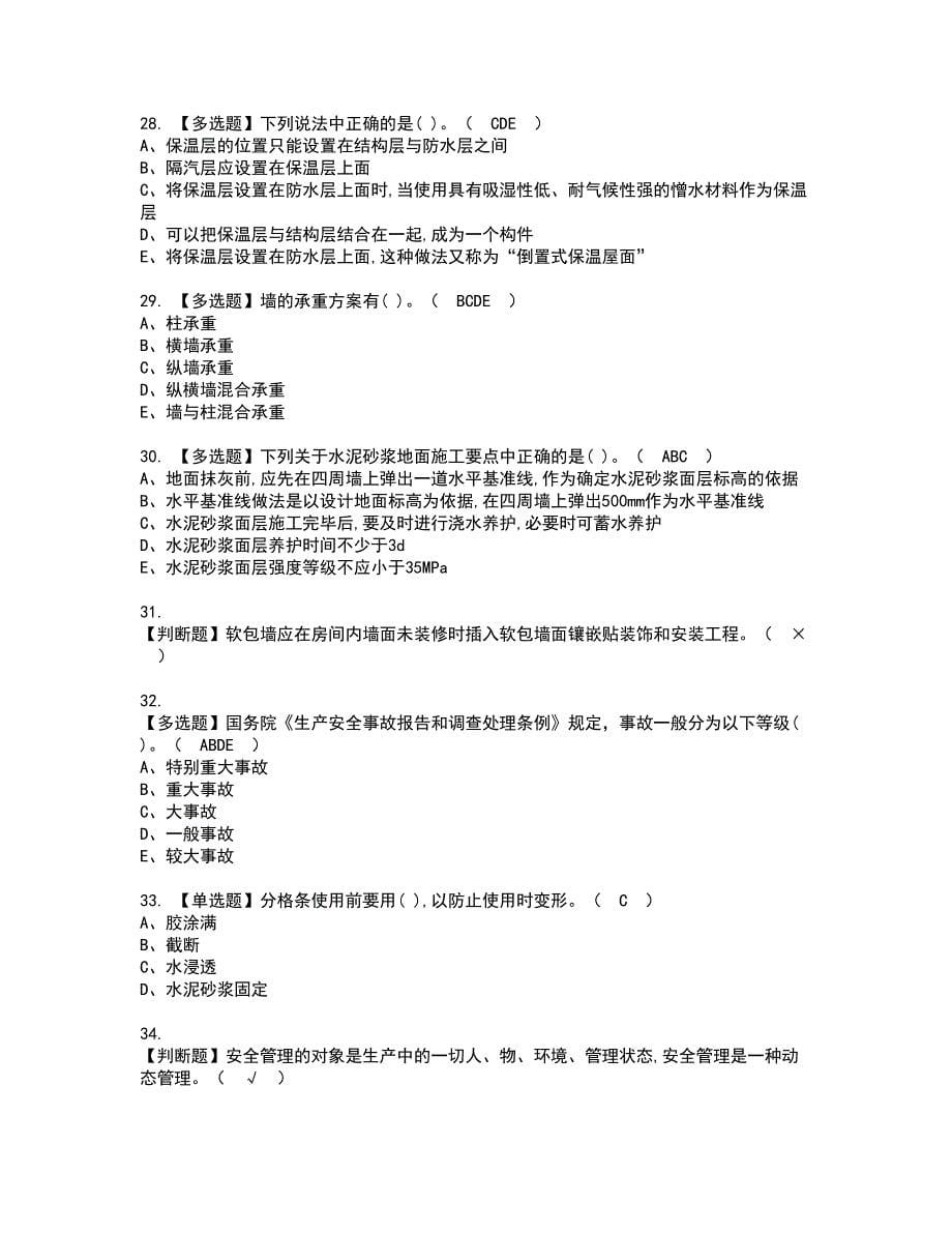 2022年施工员-装饰方向-通用基础(施工员)资格考试题库及模拟卷含参考答案61_第5页