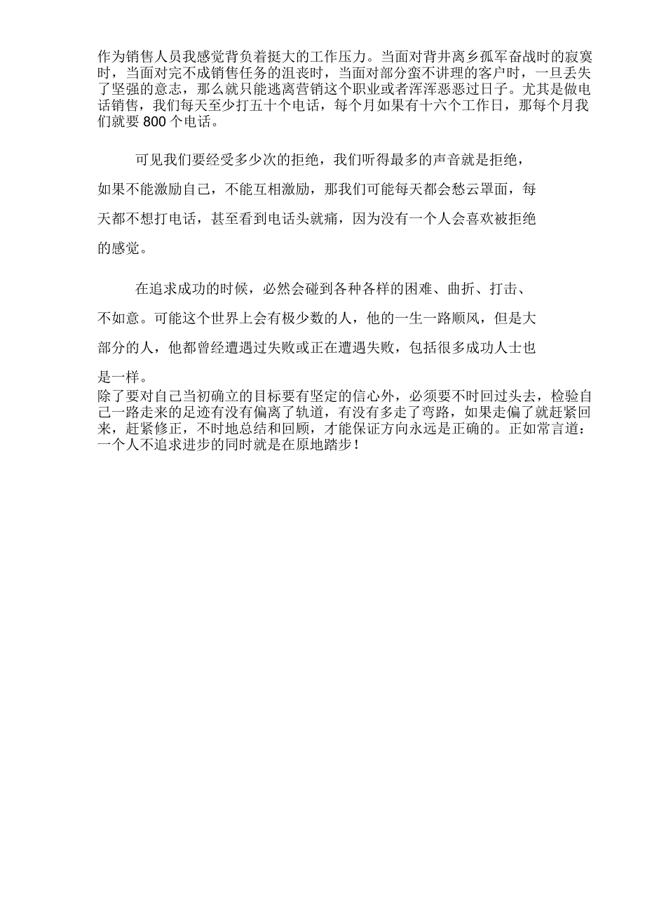 2020年电销组长工作总结范文_第2页