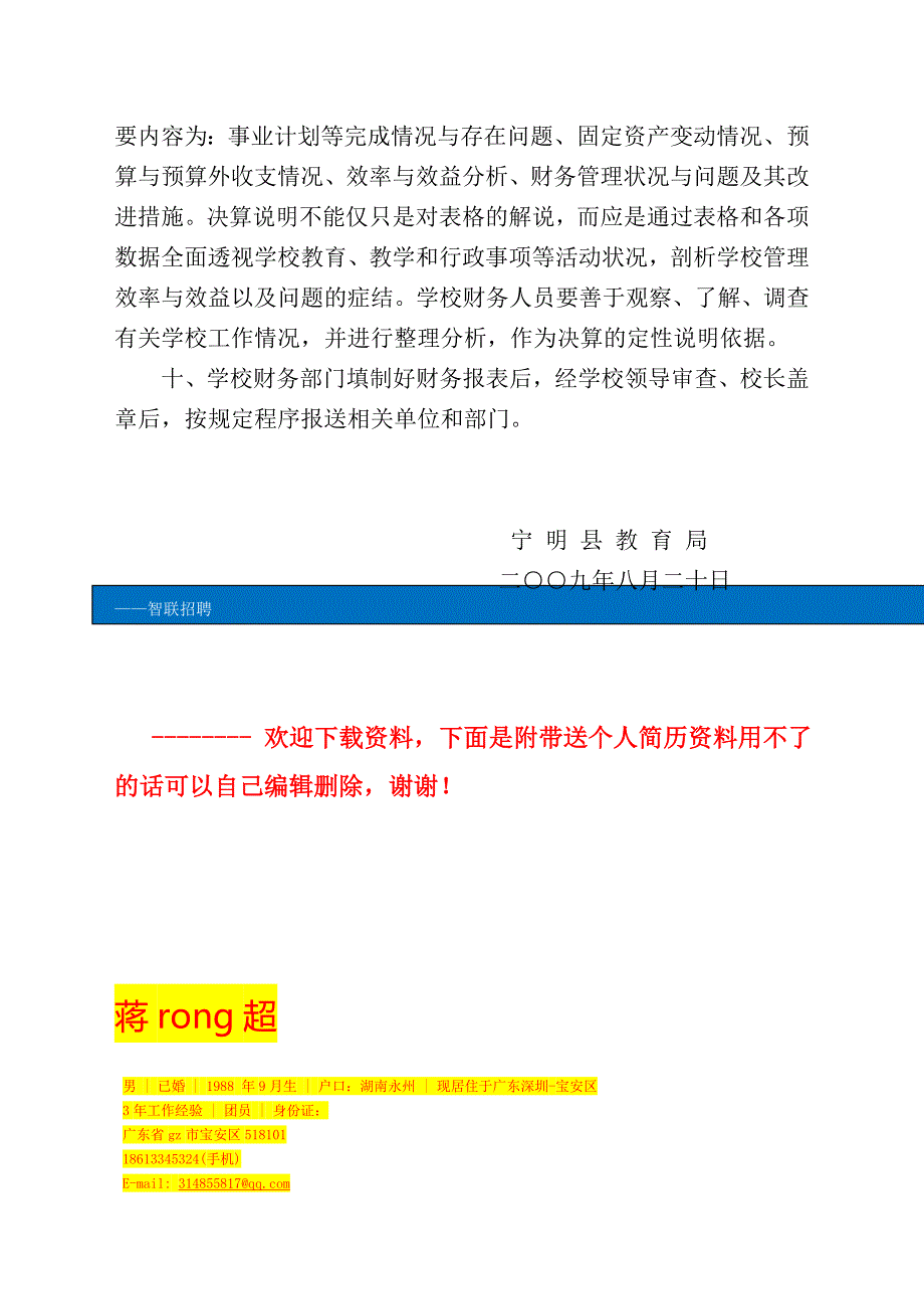 宁明县中小学校财务决算管理制度_第2页