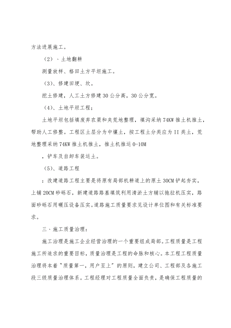 襄汾县永固乡南五村等三村土地项目施工总结报告.docx_第3页