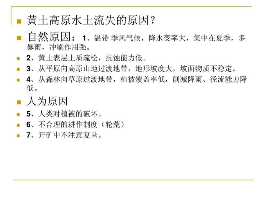 能源资源的开发以山西省为例能源基地建设.ppt_第2页