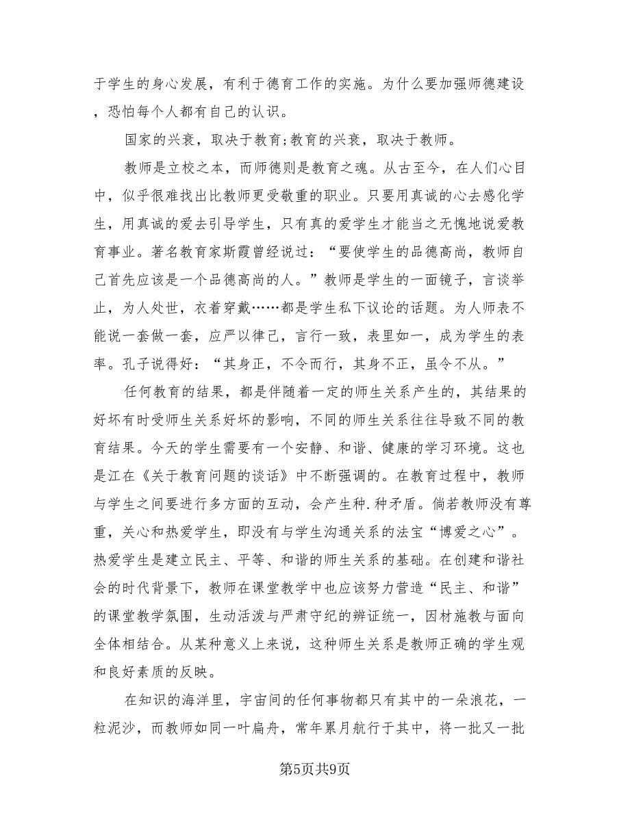 教师研修个人工作总结范文_第5页