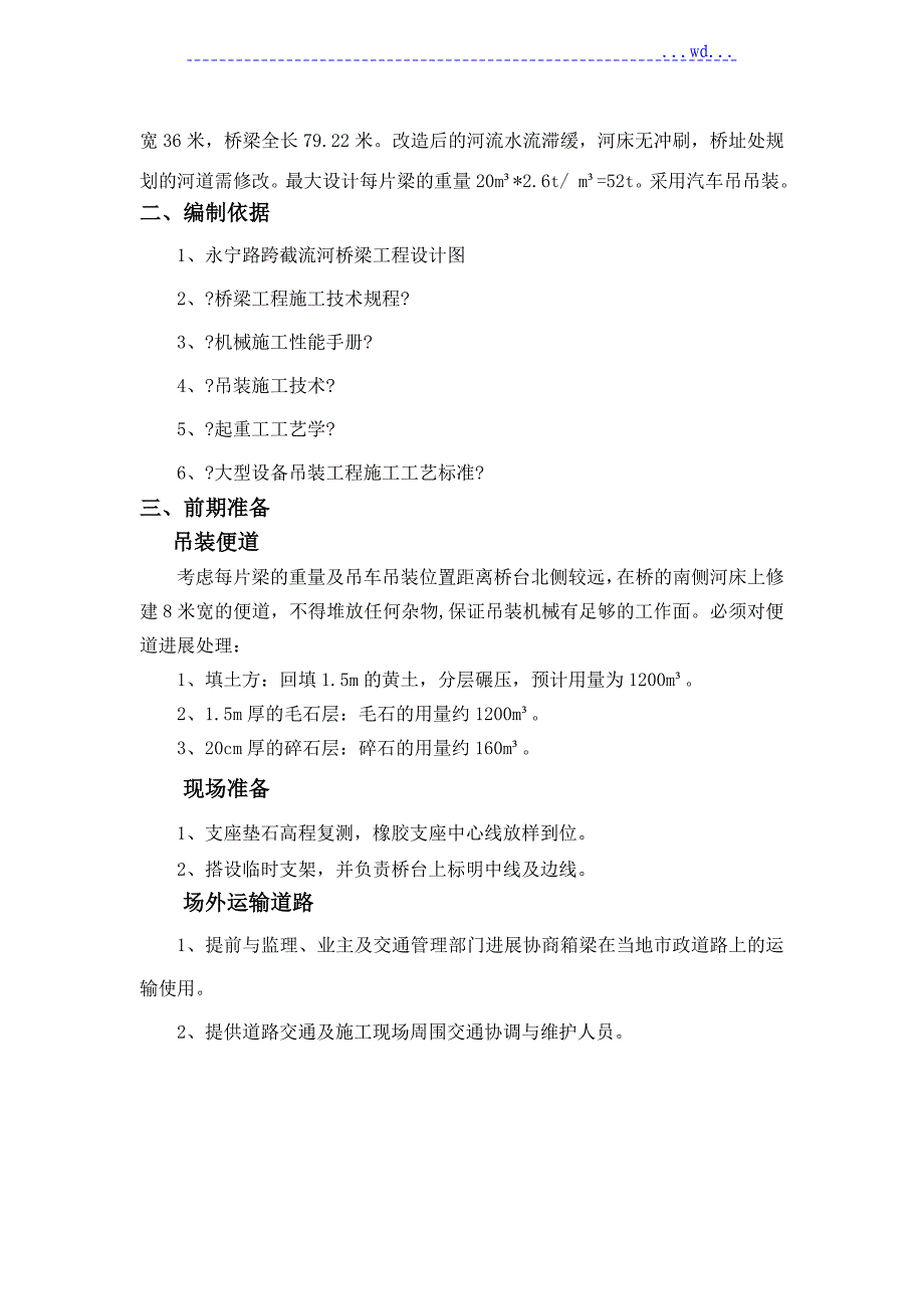 桥梁吊装、运输方案_第2页