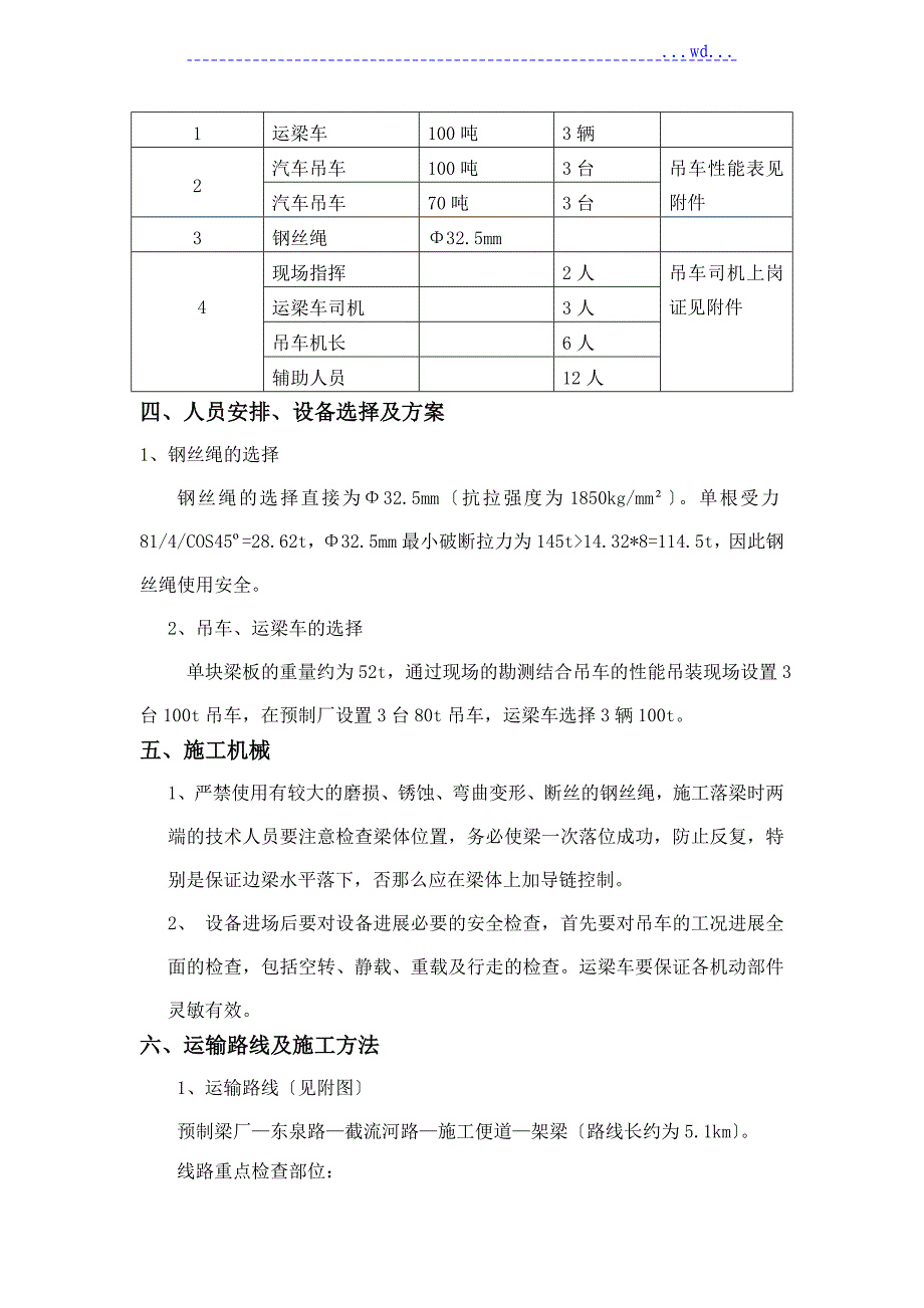 桥梁吊装、运输方案_第3页