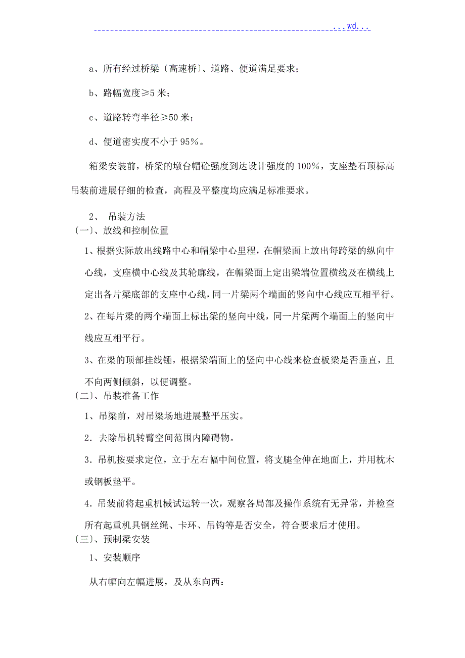 桥梁吊装、运输方案_第4页