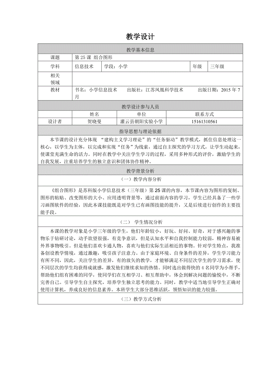 第25课 组合图形2.doc_第1页