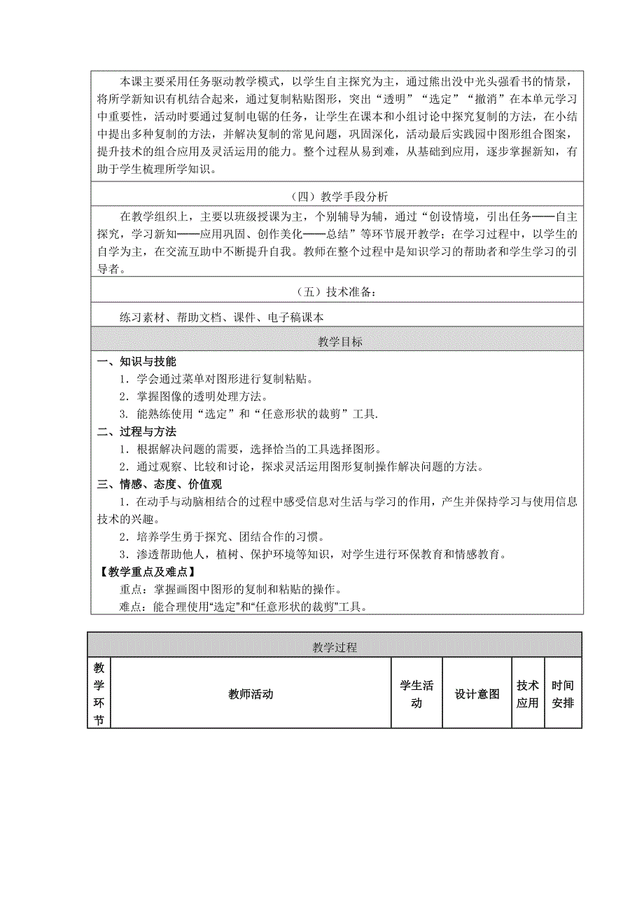 第25课 组合图形2.doc_第2页