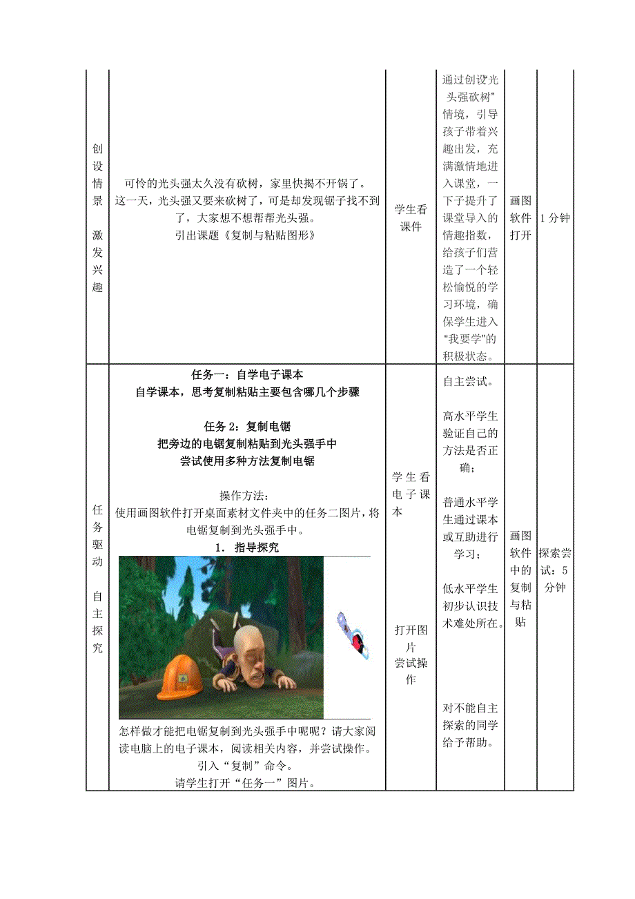 第25课 组合图形2.doc_第3页