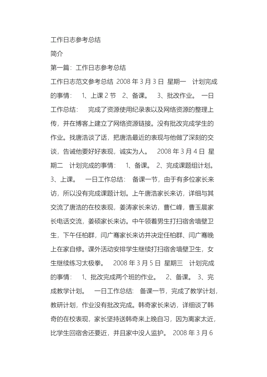 工作日志参考总结_第1页