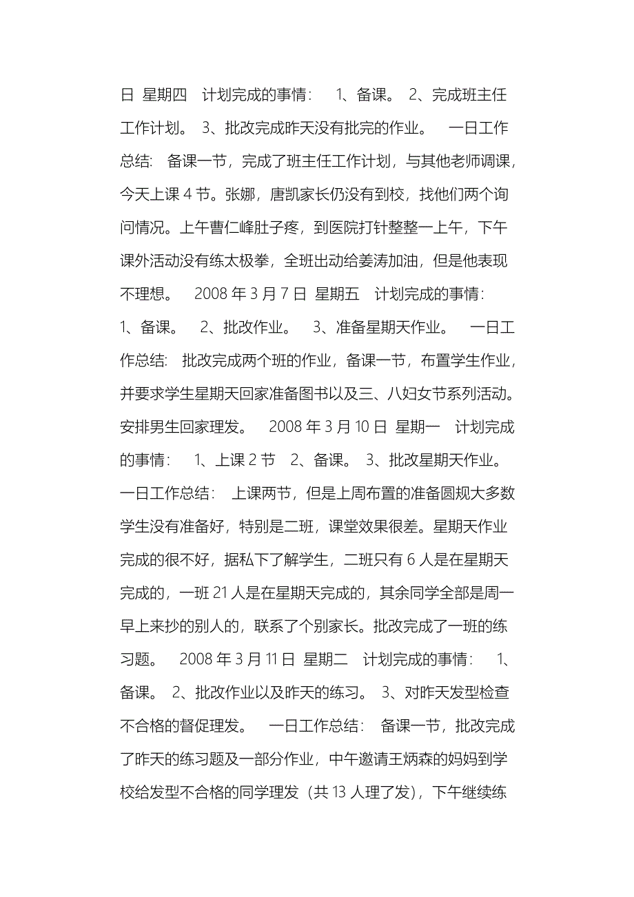 工作日志参考总结_第2页