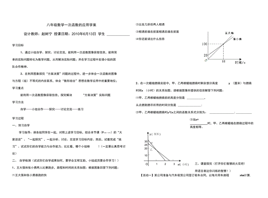 一次函数的应用学案_第1页