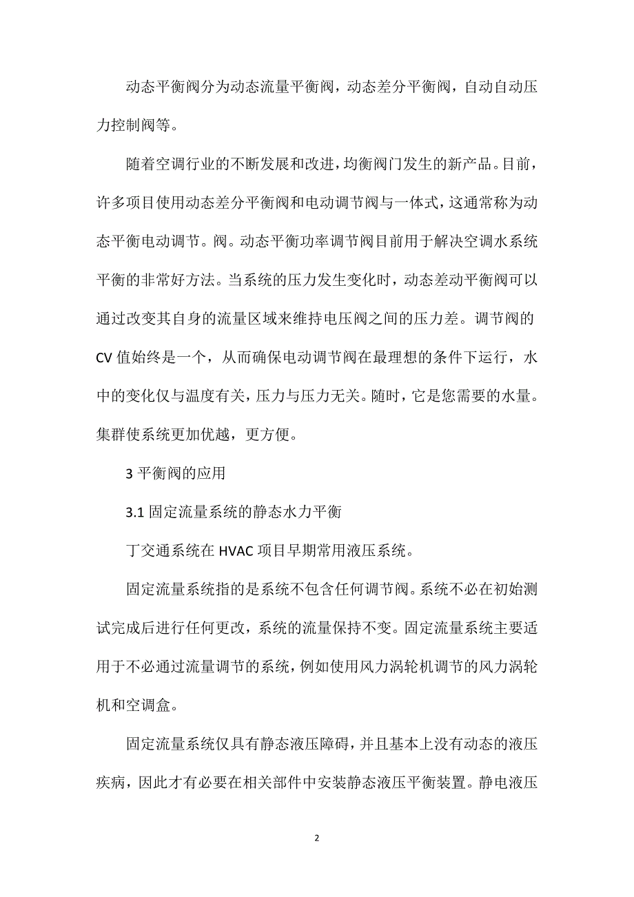 平衡阀的分类及在暖通空调中的应用_第2页