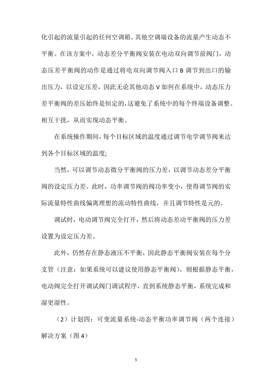 平衡阀的分类及在暖通空调中的应用_第5页