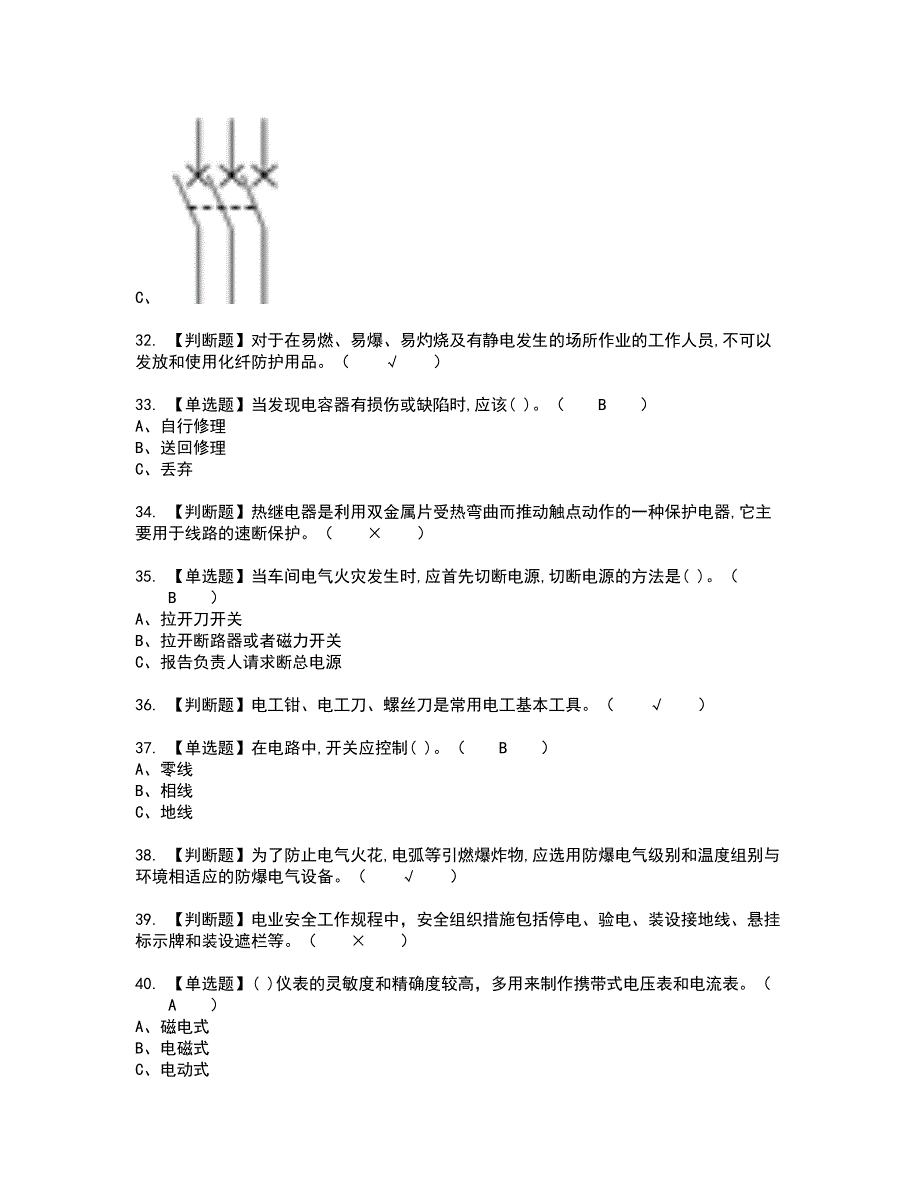 2022年低压电工复审考试题带答案94_第4页