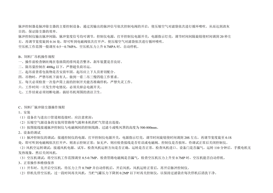 饲料厂设备操作规程_第3页