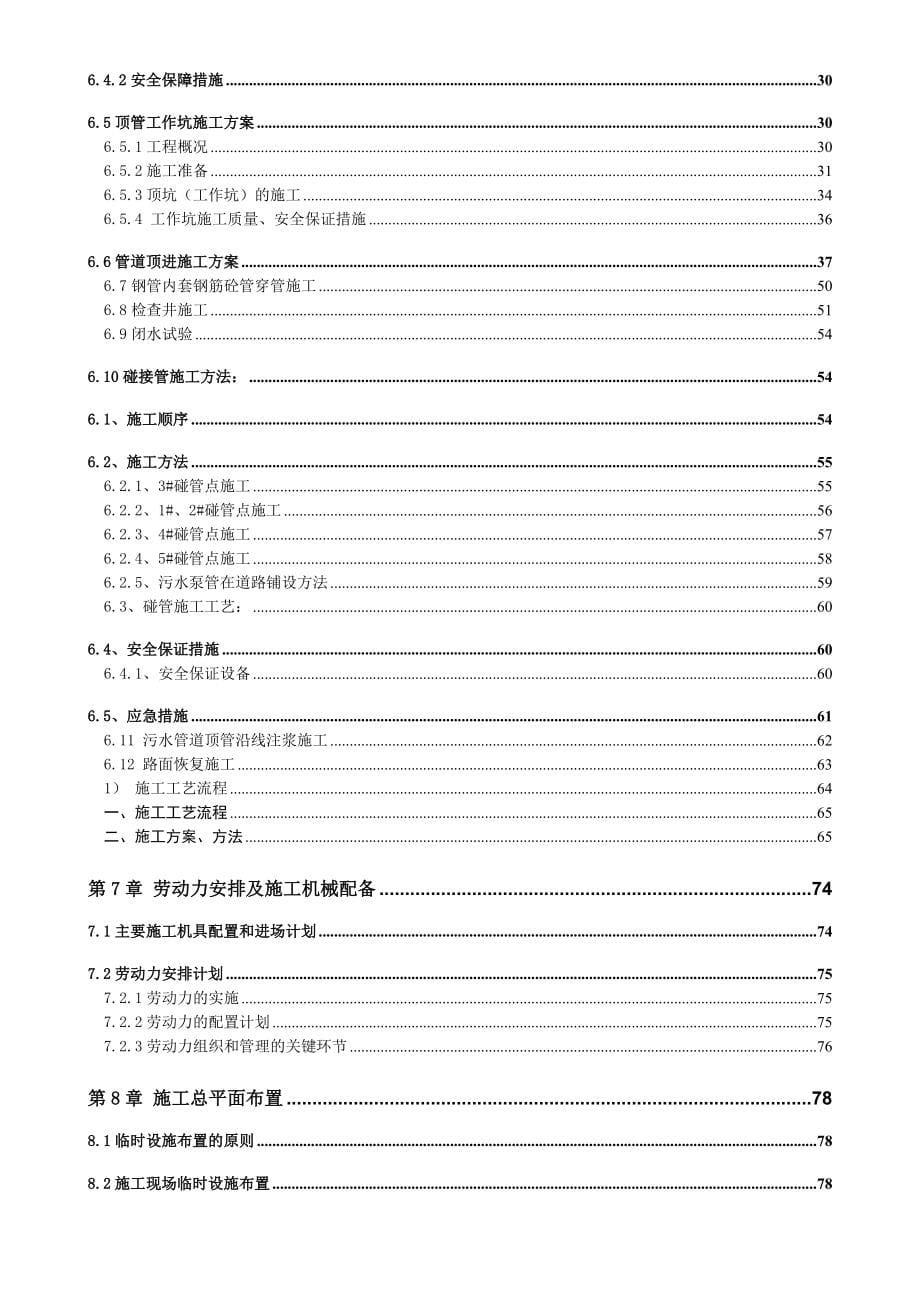 yy清江路口下穿隧道排水管线迁改工程方案陈敏(最终版已改)_第5页