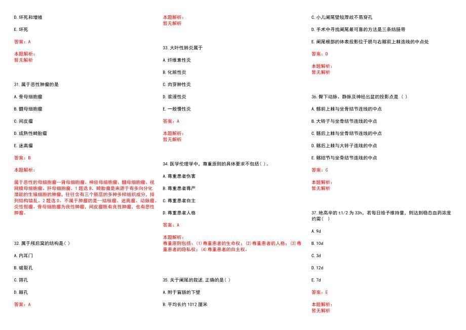 2022河南大学第一附属医院招聘拟聘(一)历年参考题库答案解析_第5页