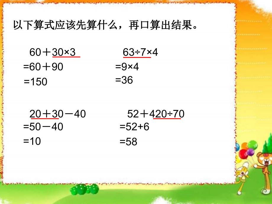 混合运算两步式题ppt课件_第2页