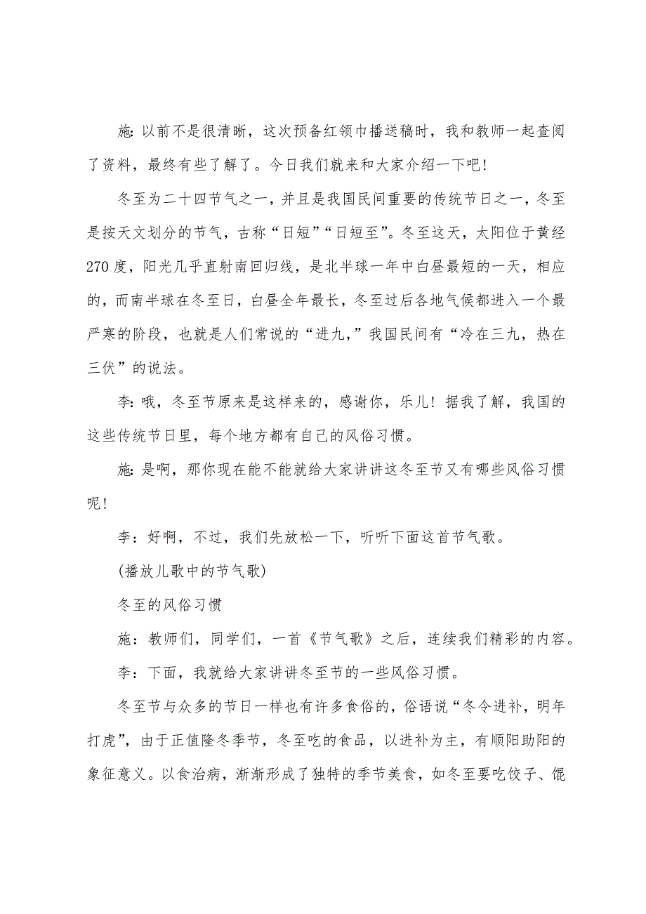 红领巾校园冬至特别节目广播稿.docx_第2页