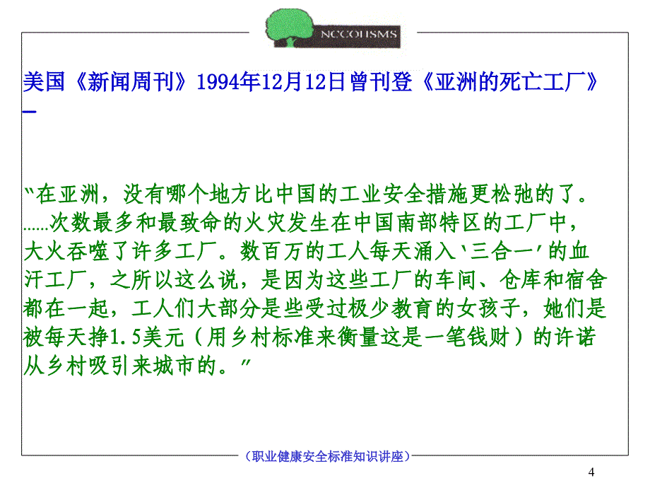 (职业健康安全标准知识讲座).ppt_第4页