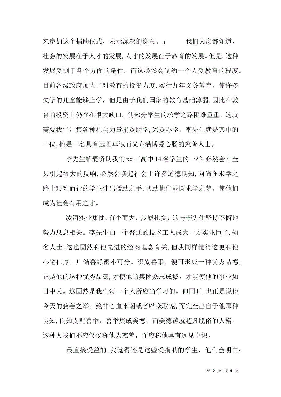 捐赠仪式校长致辞_第2页