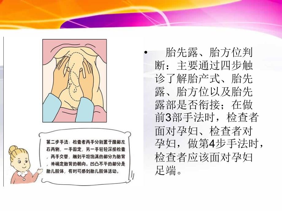 郑州月子中心正确抚摸胎宝宝教程.ppt_第3页