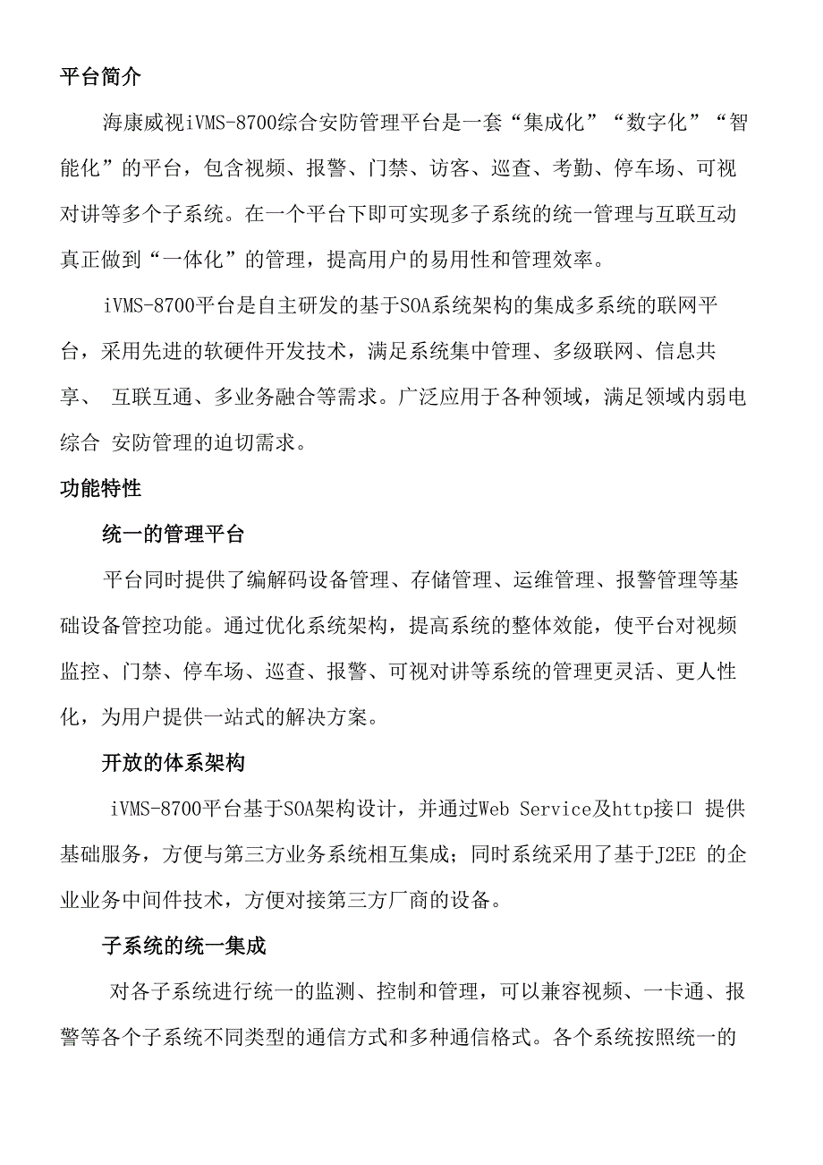 iVMS综合安防管理平台说明书_第1页
