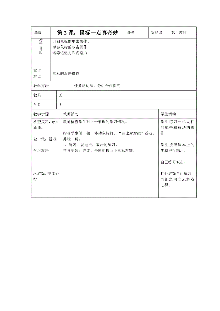 青岛版小学三年级上册《信息技术》教案.doc_第3页