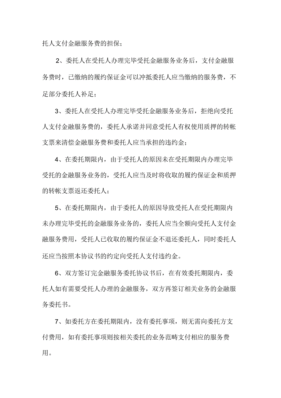 金融服务委托协议书_第3页