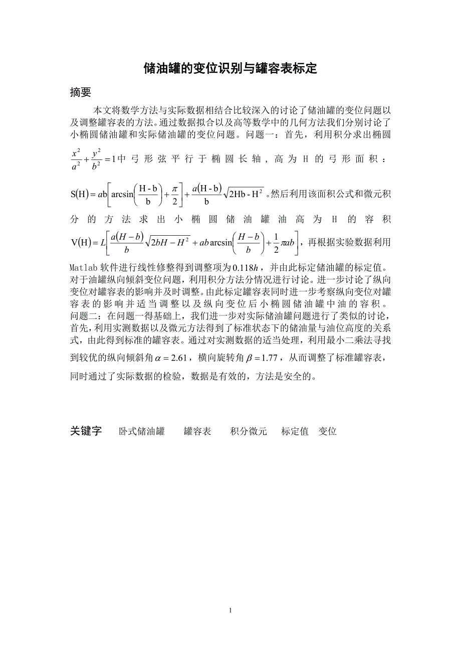 2010年数学建模.doc_第1页
