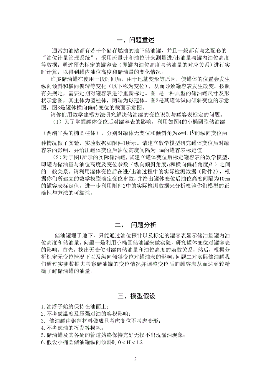 2010年数学建模.doc_第2页